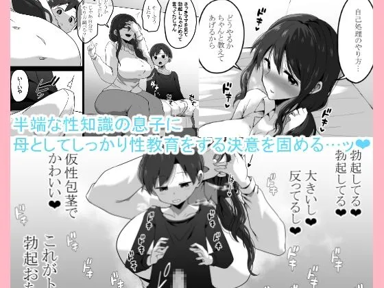 ママでぼっきしたなら…ママにまかせなさい