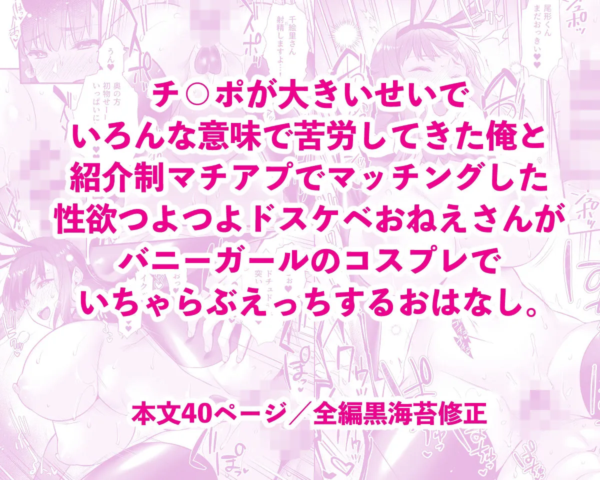 チンポのでかい俺がマチアプで相性最高なドスケベ女と出会ったら2