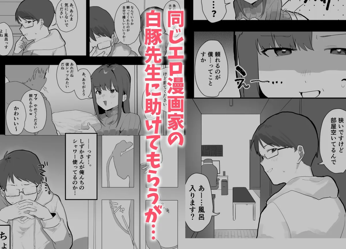 エロマンガじゃあるまいし！同人作家同士でオフパコ同棲するわけないでしょ！
