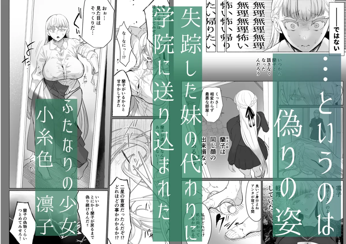 聖ふたなり女学院のインポスター