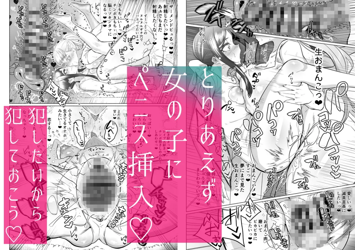 聖ふたなり女学院のインポスター