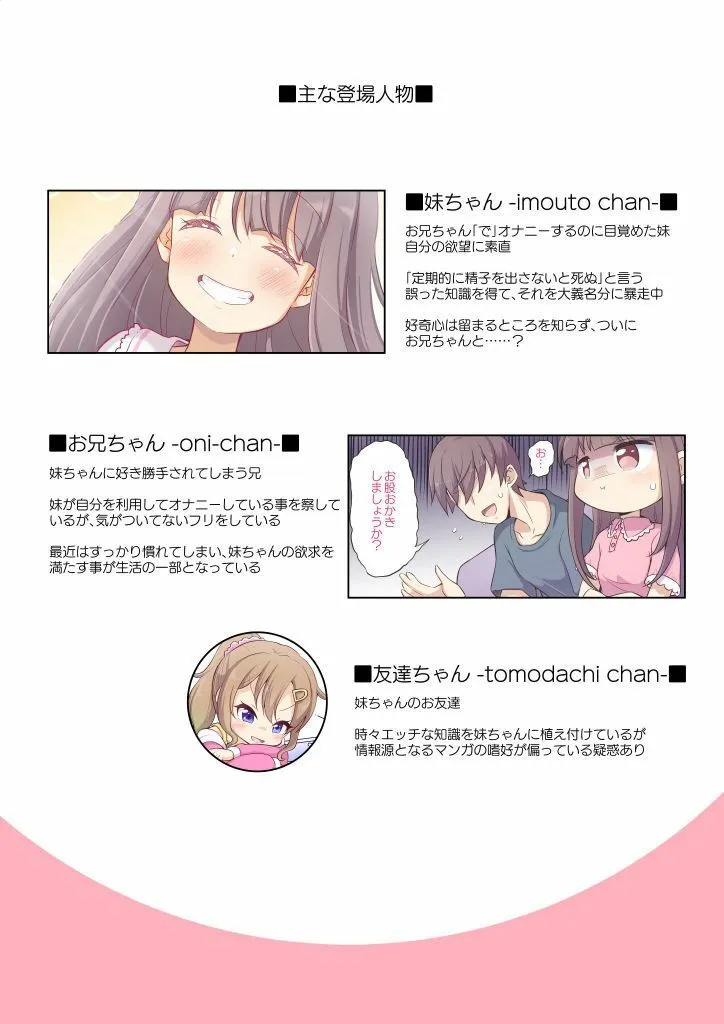 バレないように兄でオナニーする妹ちゃん3