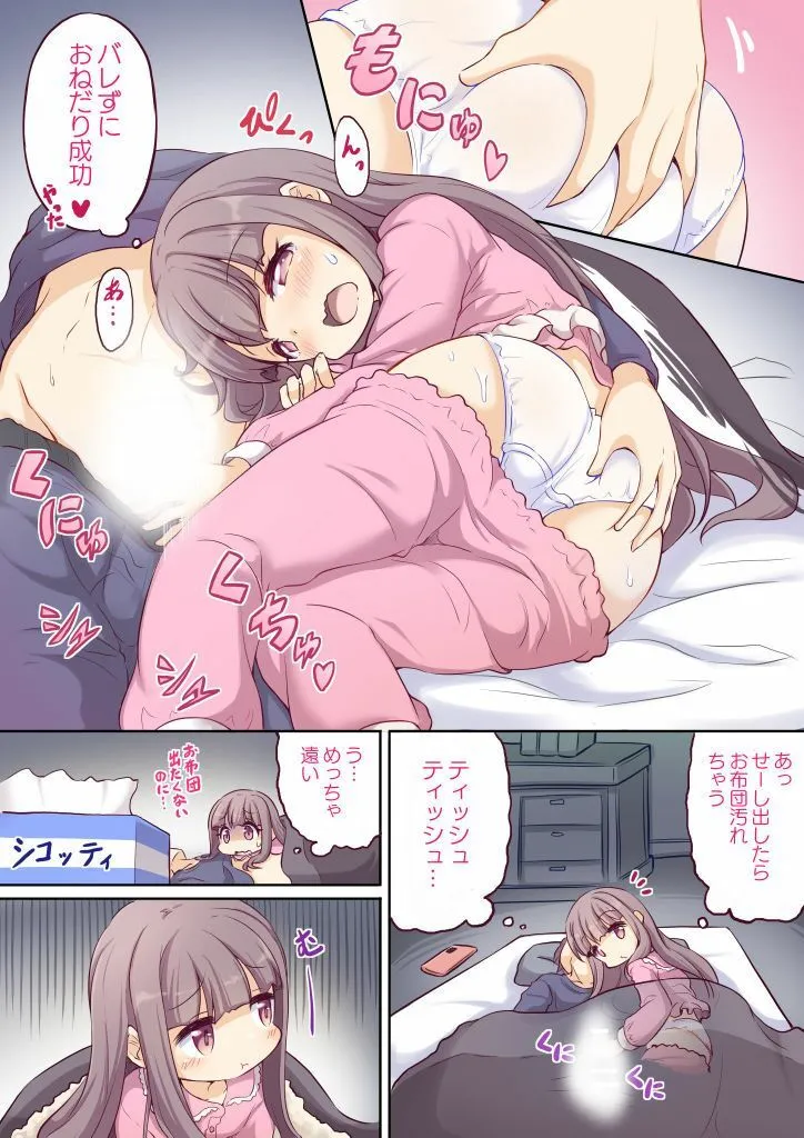 バレないように兄でオナニーする妹ちゃん3