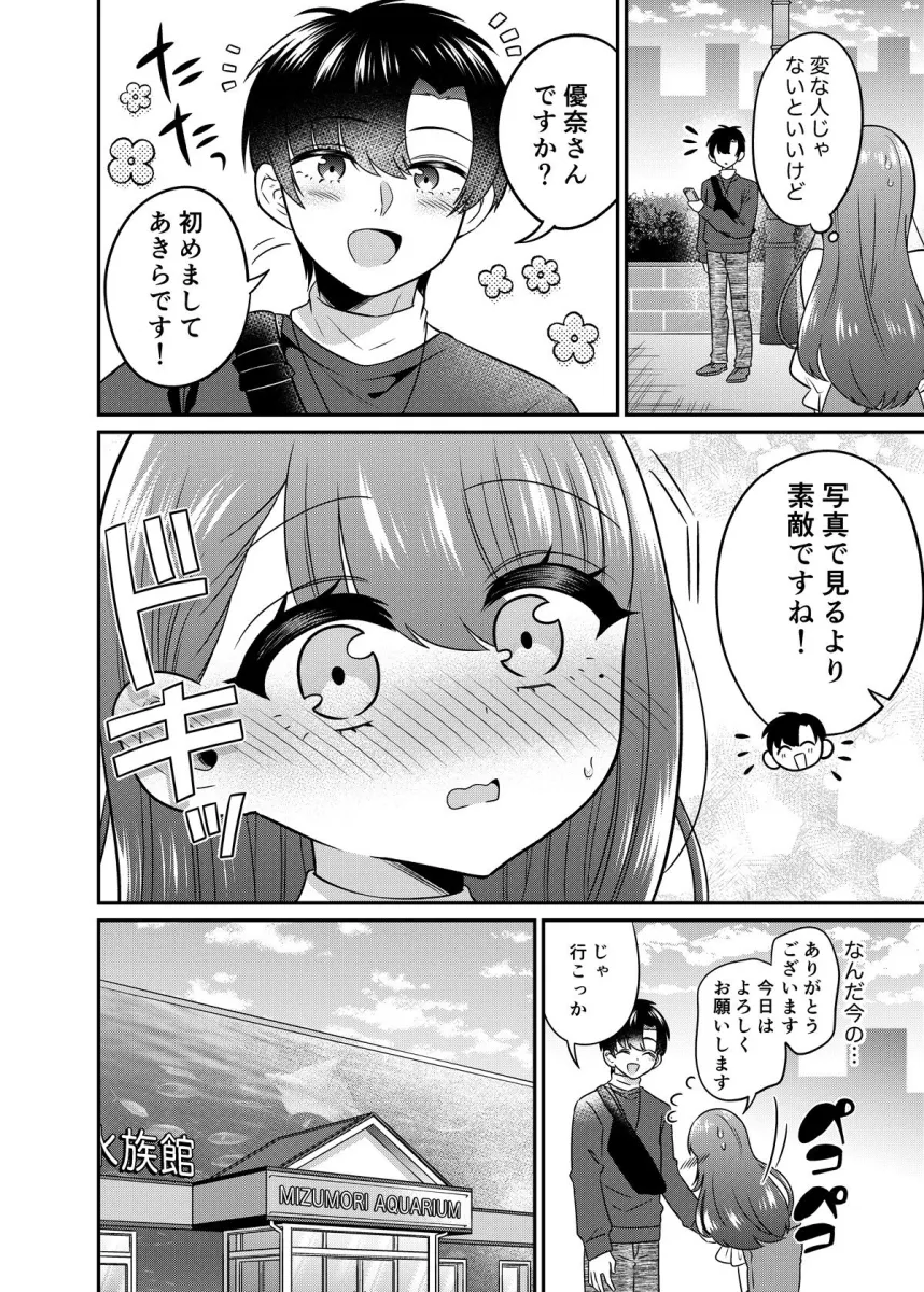 TSマッチングアプリが変えた俺のすべて