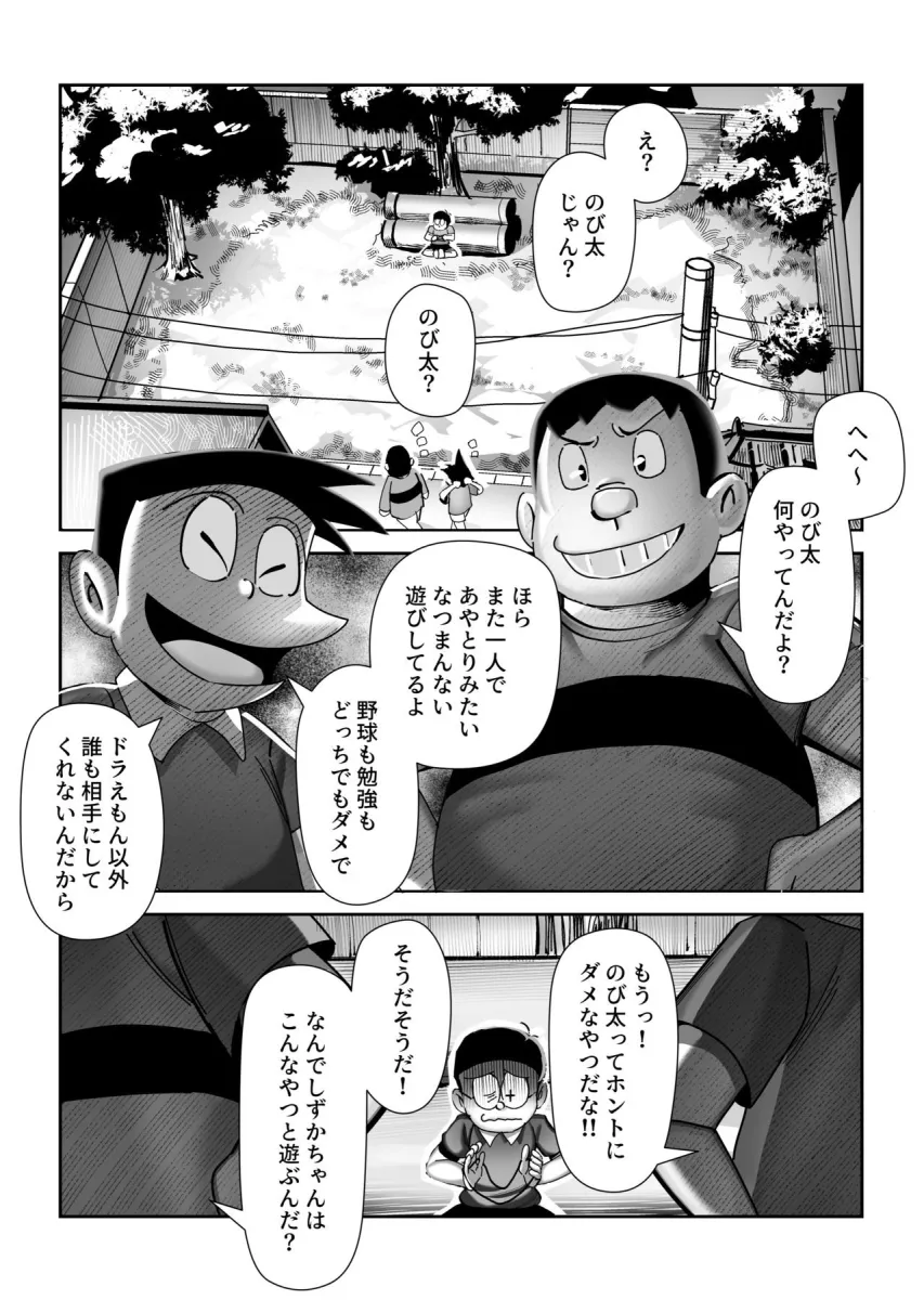 もしも僕がしずかちゃんだったら