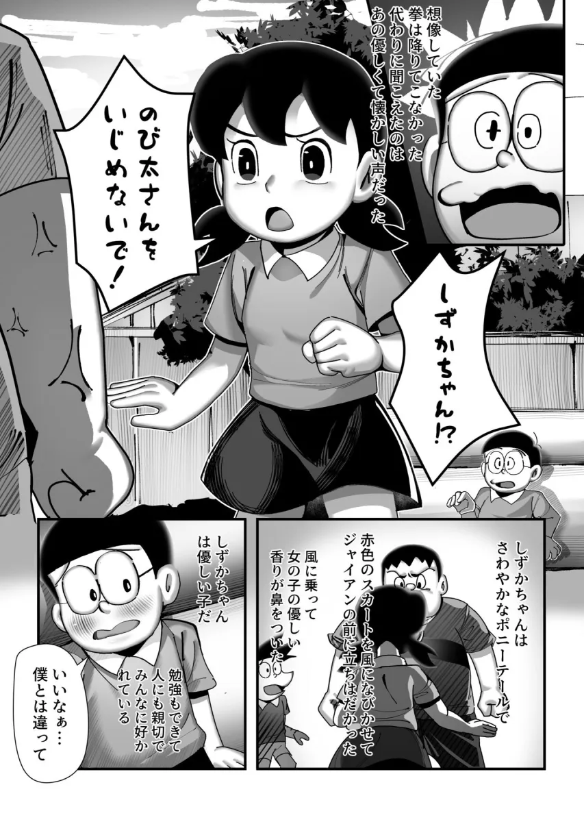 もしも僕がしずかちゃんだったら