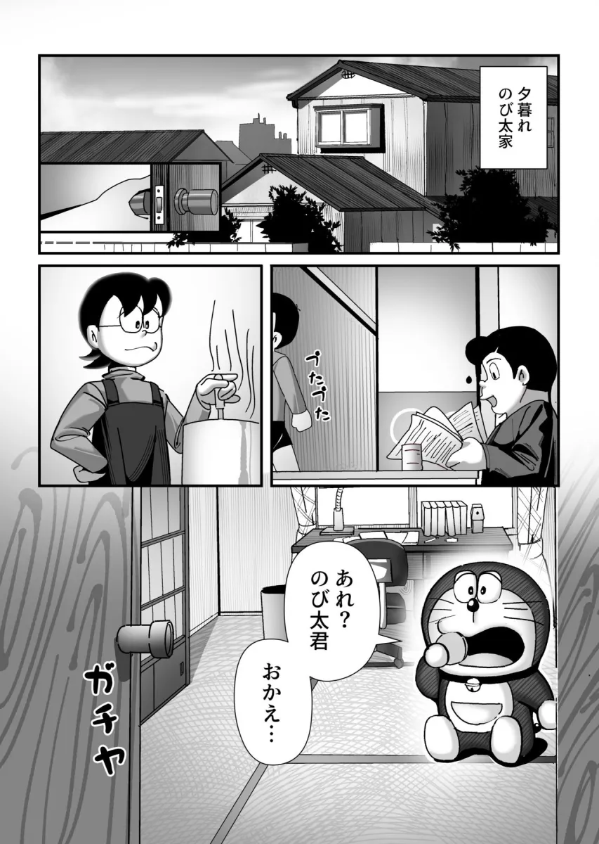 もしも僕がしずかちゃんだったら