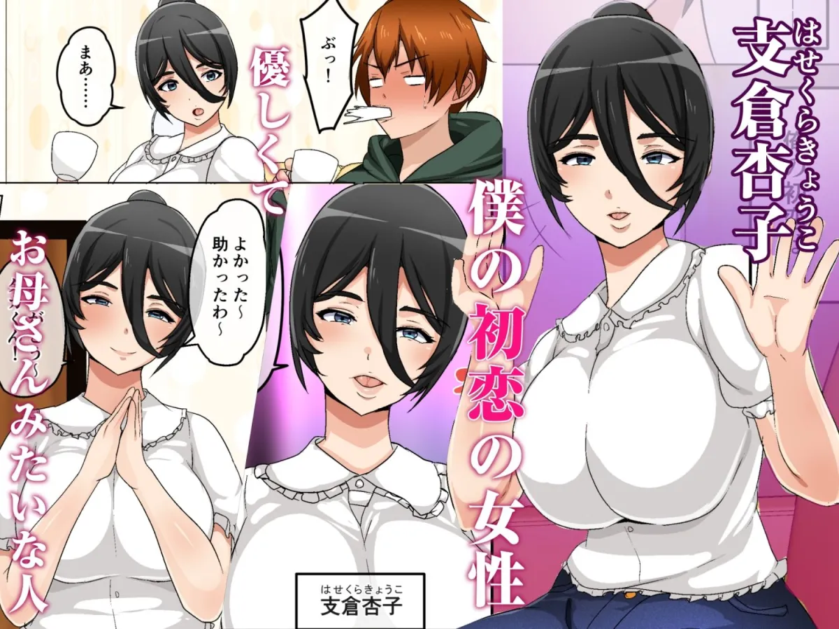 初恋の近所の元お姉さんと結ばれる話