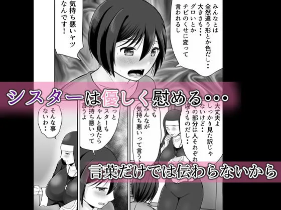 むっちり熟シスターの救済