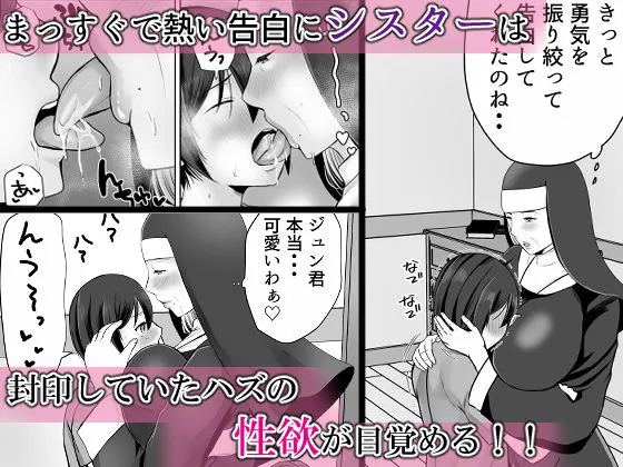 むっちり熟シスターの救済