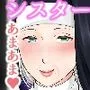 むっちり熟シスターの救済