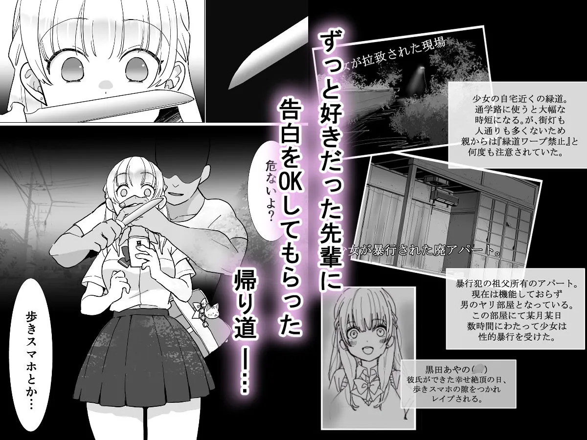 彼氏ができた日に…〜拉致・中出しレイプされた明るく元気な女の子の話〜