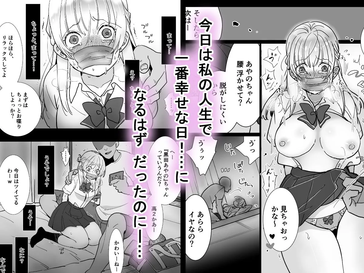 彼氏ができた日に…〜拉致・中出しレイプされた明るく元気な女の子の話〜