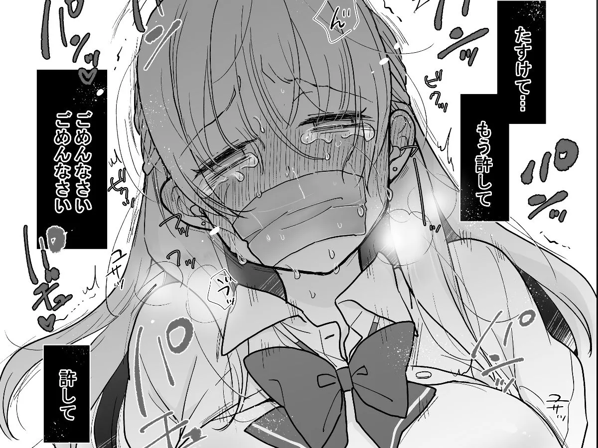 彼氏ができた日に…〜拉致・中出しレイプされた明るく元気な女の子の話〜