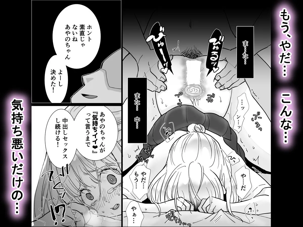 彼氏ができた日に…〜拉致・中出しレイプされた明るく元気な女の子の話〜