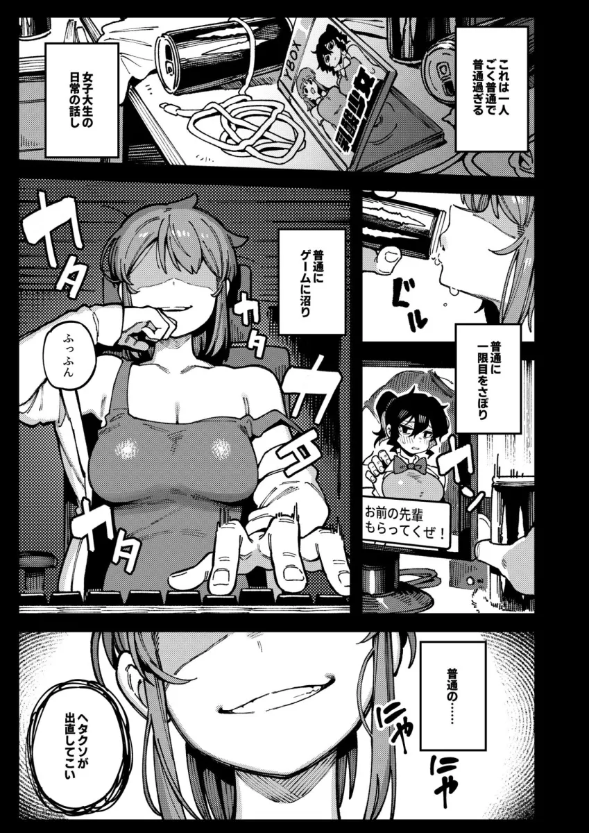 私にこんな口聞いて、親ガチャ失敗したのか