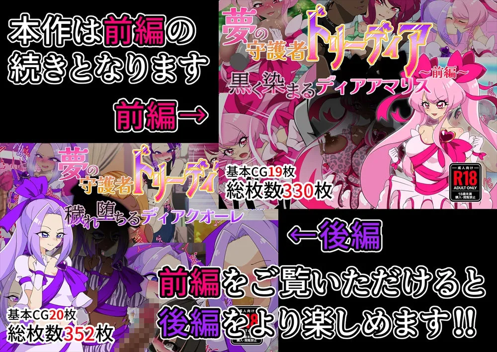 夢の守護者ドリーディア〜後編〜穢れ堕ちるディアクオーレ