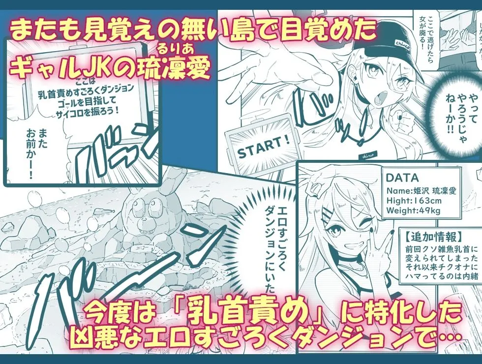 乳首責め注文の多いエロトラップダンジョン2〜エロすごろく編〜