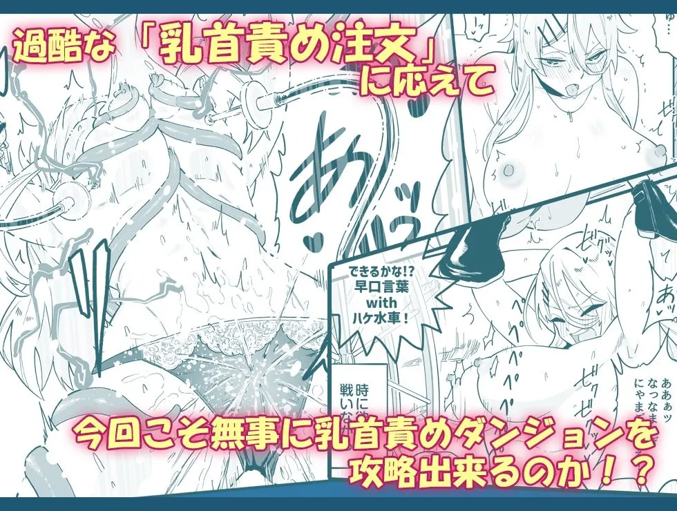 乳首責め注文の多いエロトラップダンジョン2〜エロすごろく編〜