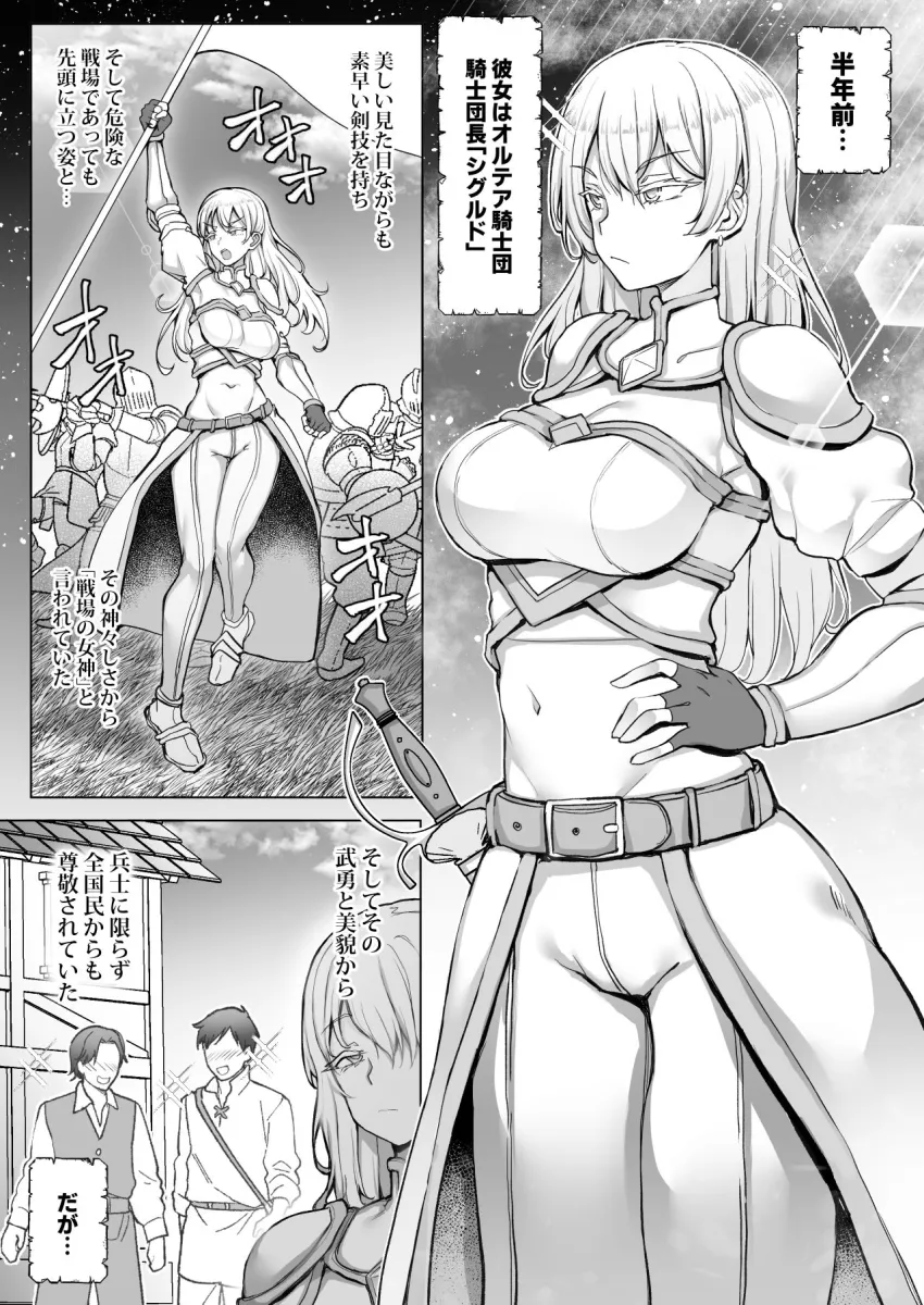 王国陥落、強制尊厳破壊地獄〜敗北した女騎士がバカ丸出しのガニ股ポーズを笑われ、祖国で晒し者になるまでの屈辱の日々〜