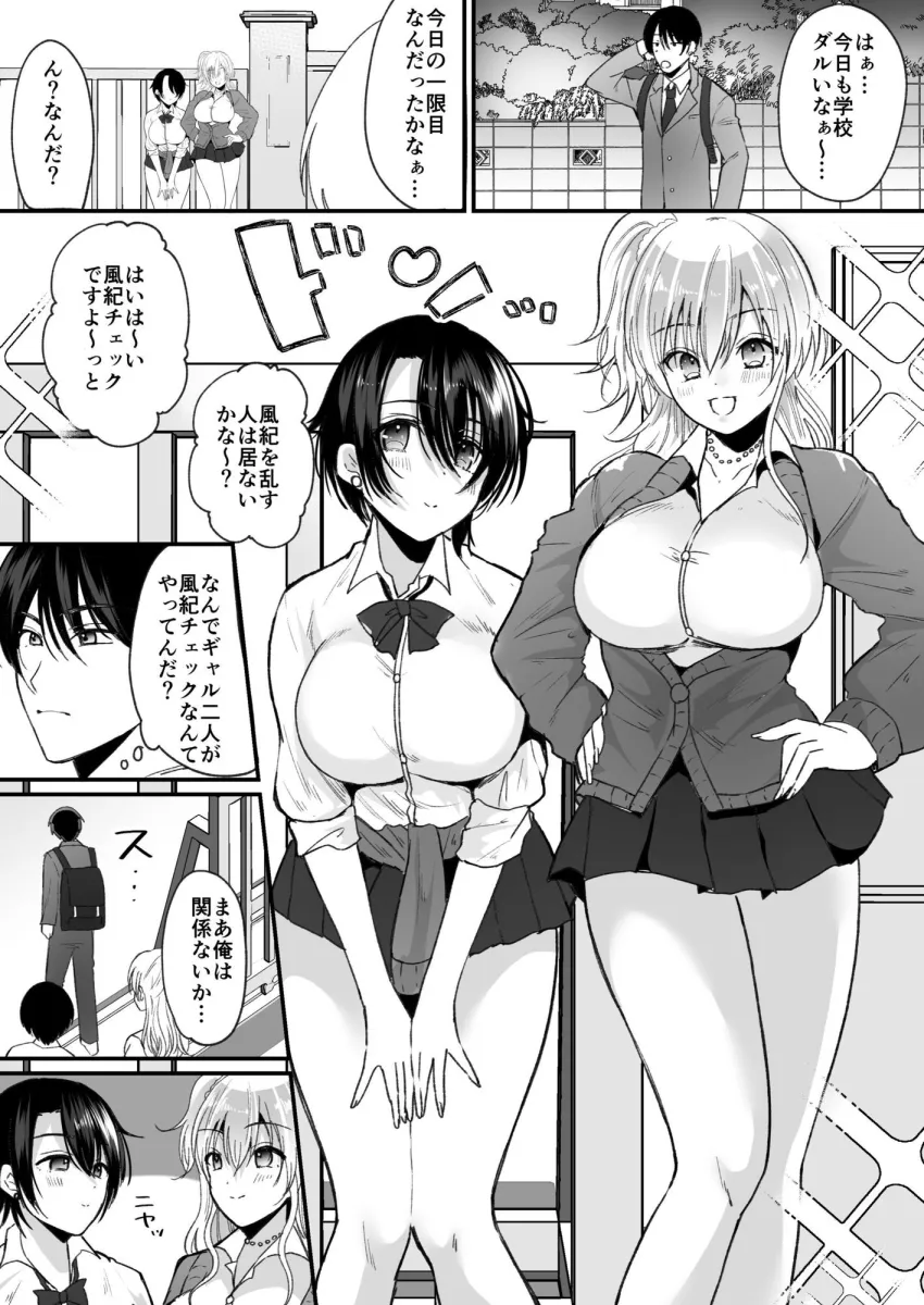 風紀検査でギャルになる