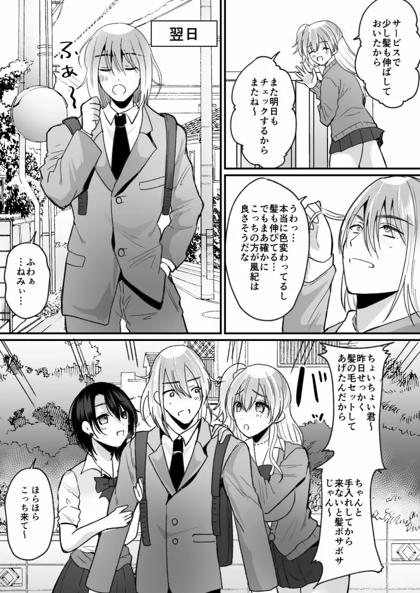 風紀検査でギャルになる