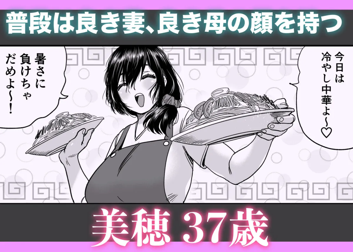 人妻、浮気、団地にて。─37歳美穂─