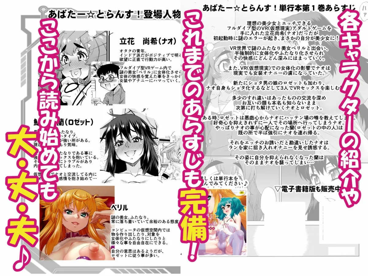 あばたー☆とらんす！14