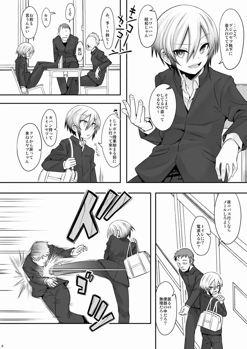 道涜雌導 生意気少年メス堕ち肉体操作