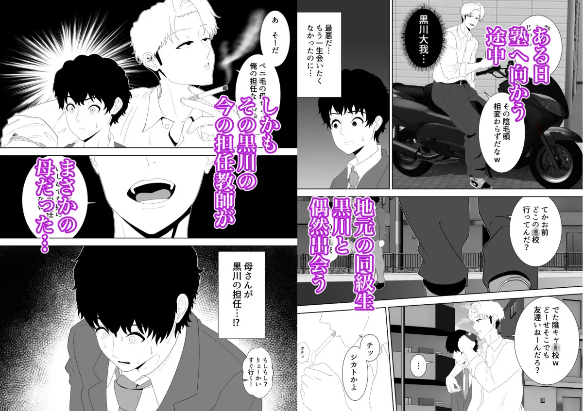 放課後に堕ちた母  スマホに残された記録