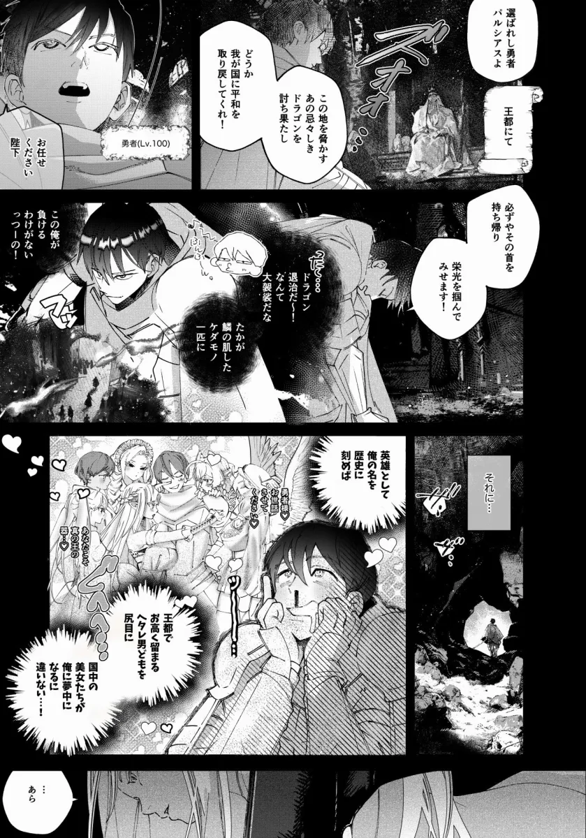 参りました、勇者サマ！〜生意気なドスケベドラゴン娘を連続アクメで解らせる〜