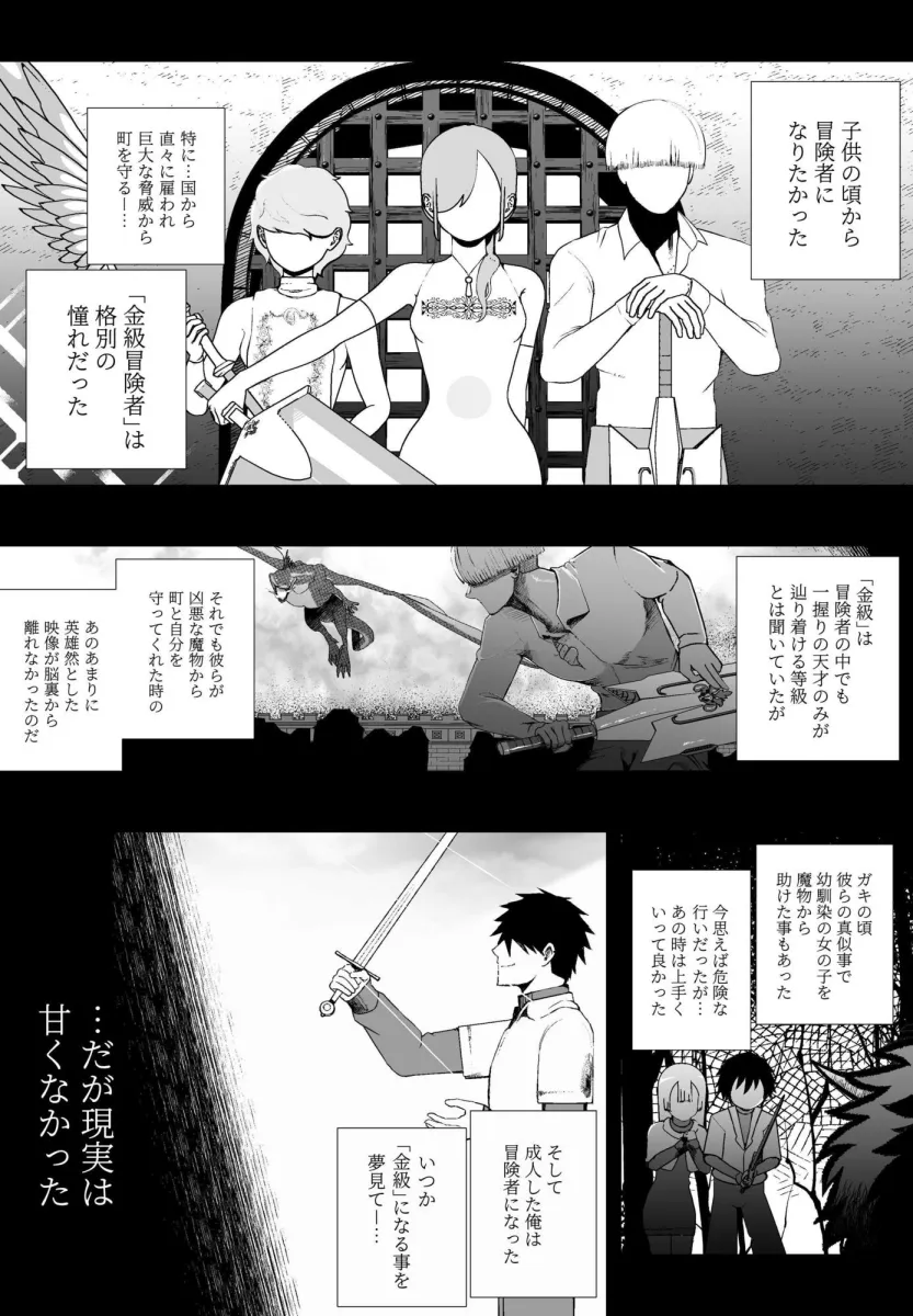 大切な妻がいるのに……10回射精しないと出れない部屋で金級冒険者のエリート幼馴染に犯されてしまった話