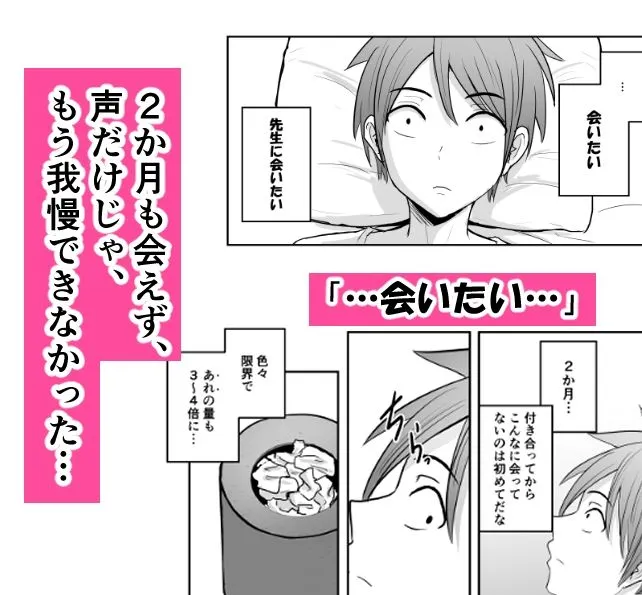 アプリでマッチングした堅物な元担任女講師と付き合いました！7