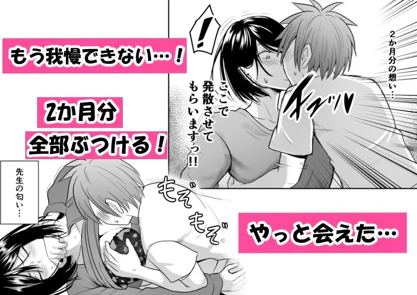 アプリでマッチングした堅物な元担任女講師と付き合いました！7