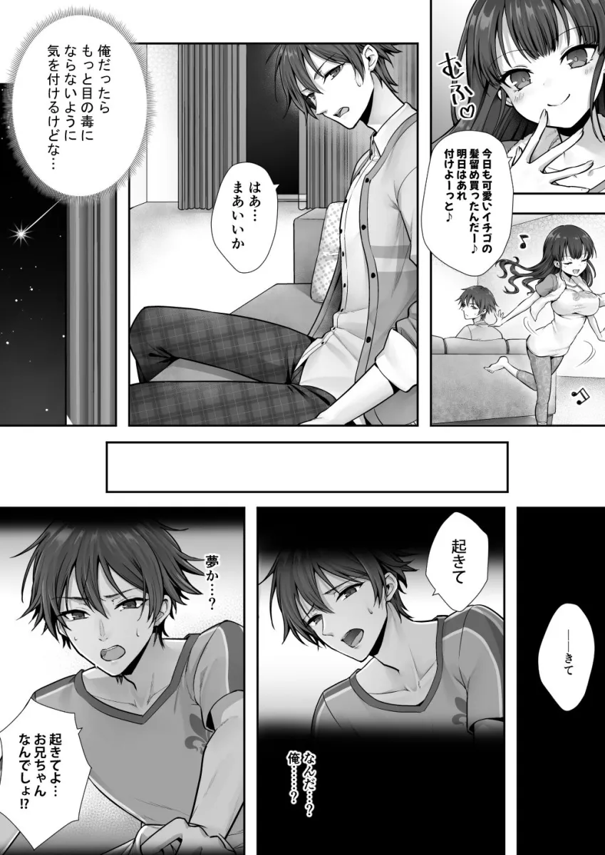 妹と入れ替わったお兄ちゃんは、そのまま美味しくいただかれてしまいました。