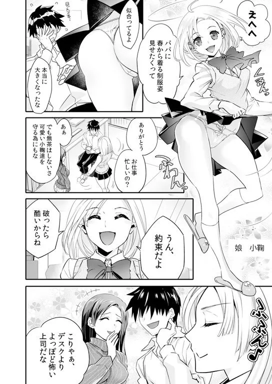 牝堕の呵責2〜性転換メイドにされて実娘に抱かれる男〜