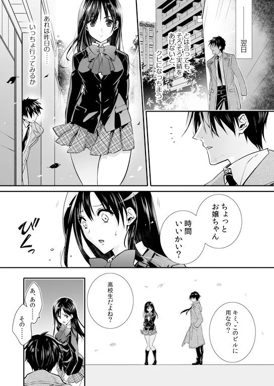 牝堕の呵責2〜性転換メイドにされて実娘に抱かれる男〜