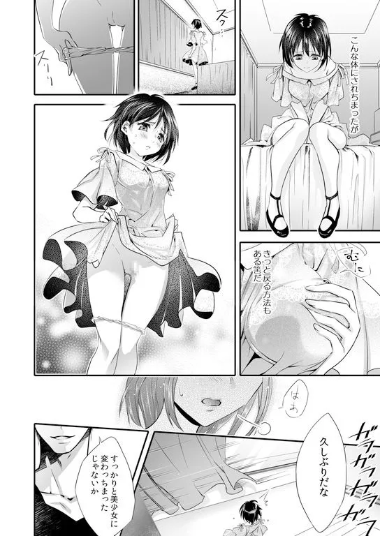 牝堕の呵責2〜性転換メイドにされて実娘に抱かれる男〜