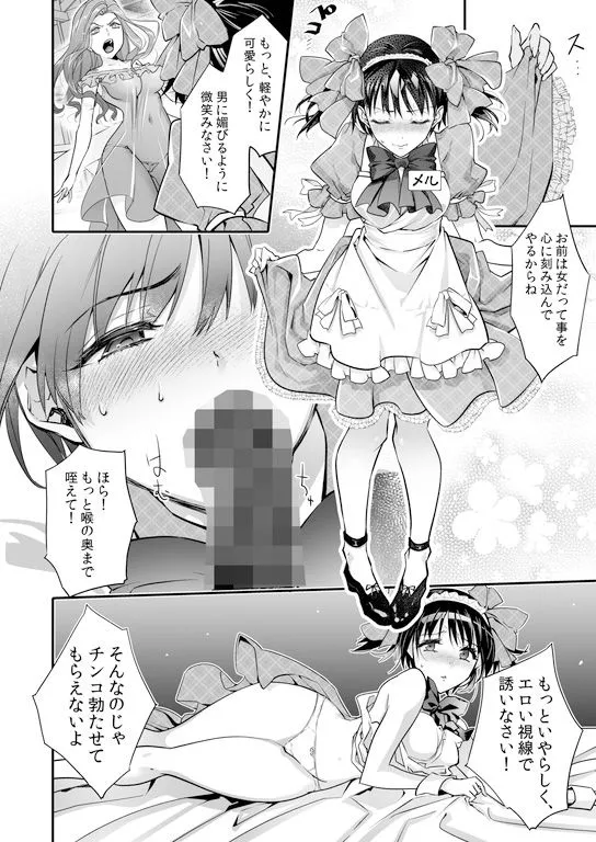 牝堕の呵責2〜性転換メイドにされて実娘に抱かれる男〜