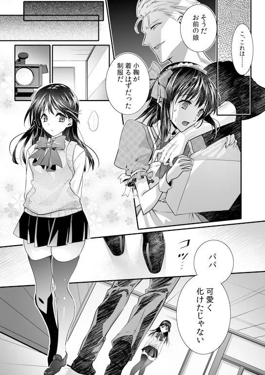 牝堕の呵責2〜性転換メイドにされて実娘に抱かれる男〜