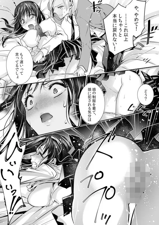 牝堕の呵責2〜性転換メイドにされて実娘に抱かれる男〜