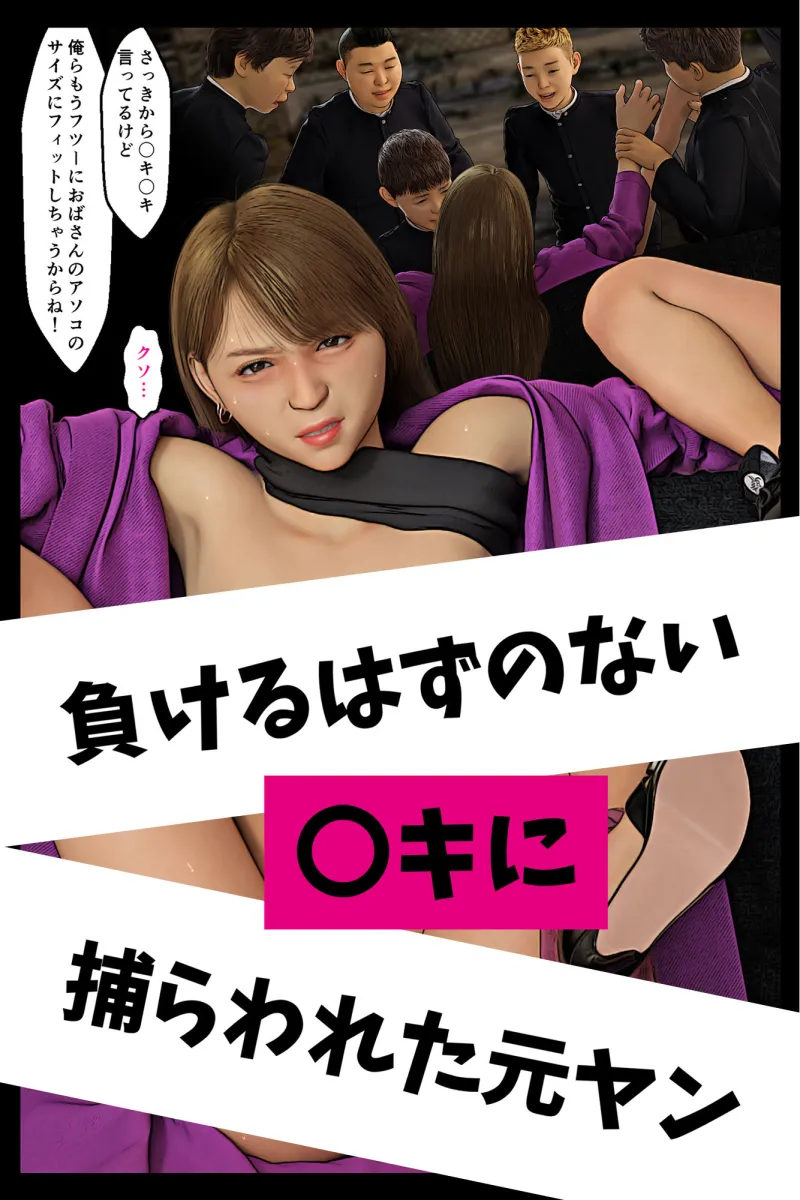 元ヤンのママが狙われている！2