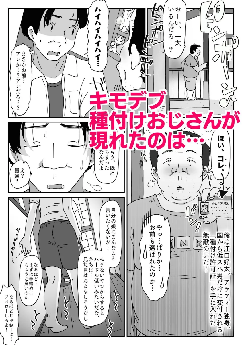 無口姪っ子に種付け許可証を見せると、キモいおじさんでも合法で生ハメ子作りできるのだ！