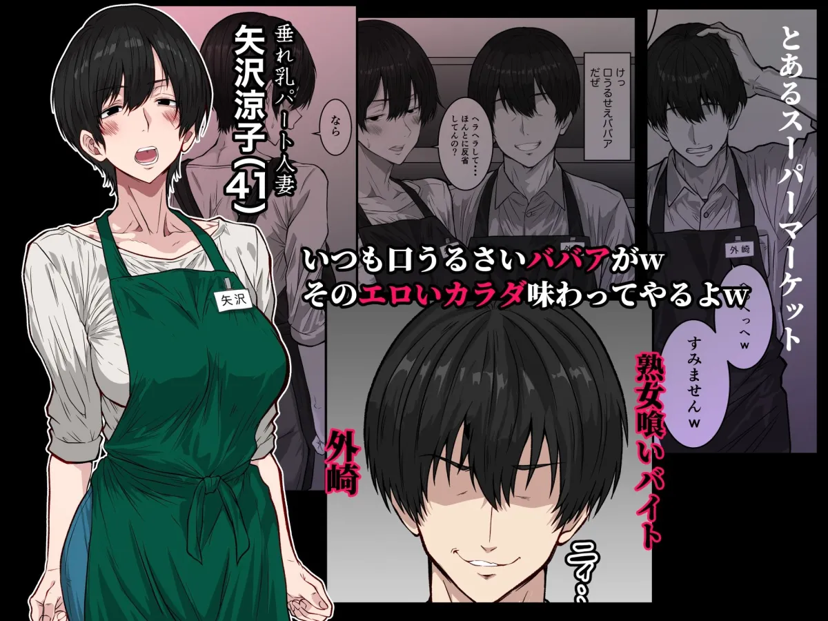 41歳垂れ乳パート人妻を寝取る  〜ラブホで密会セックスして腋も乳首も舐め尽くして何度も中出しした話〜