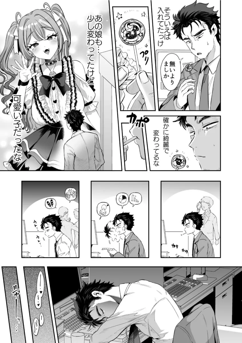 ぴえんな俺、社畜な私。〜昨日までブラックだったのに、起きたら世界がピンクに染まってて草なんだが〜