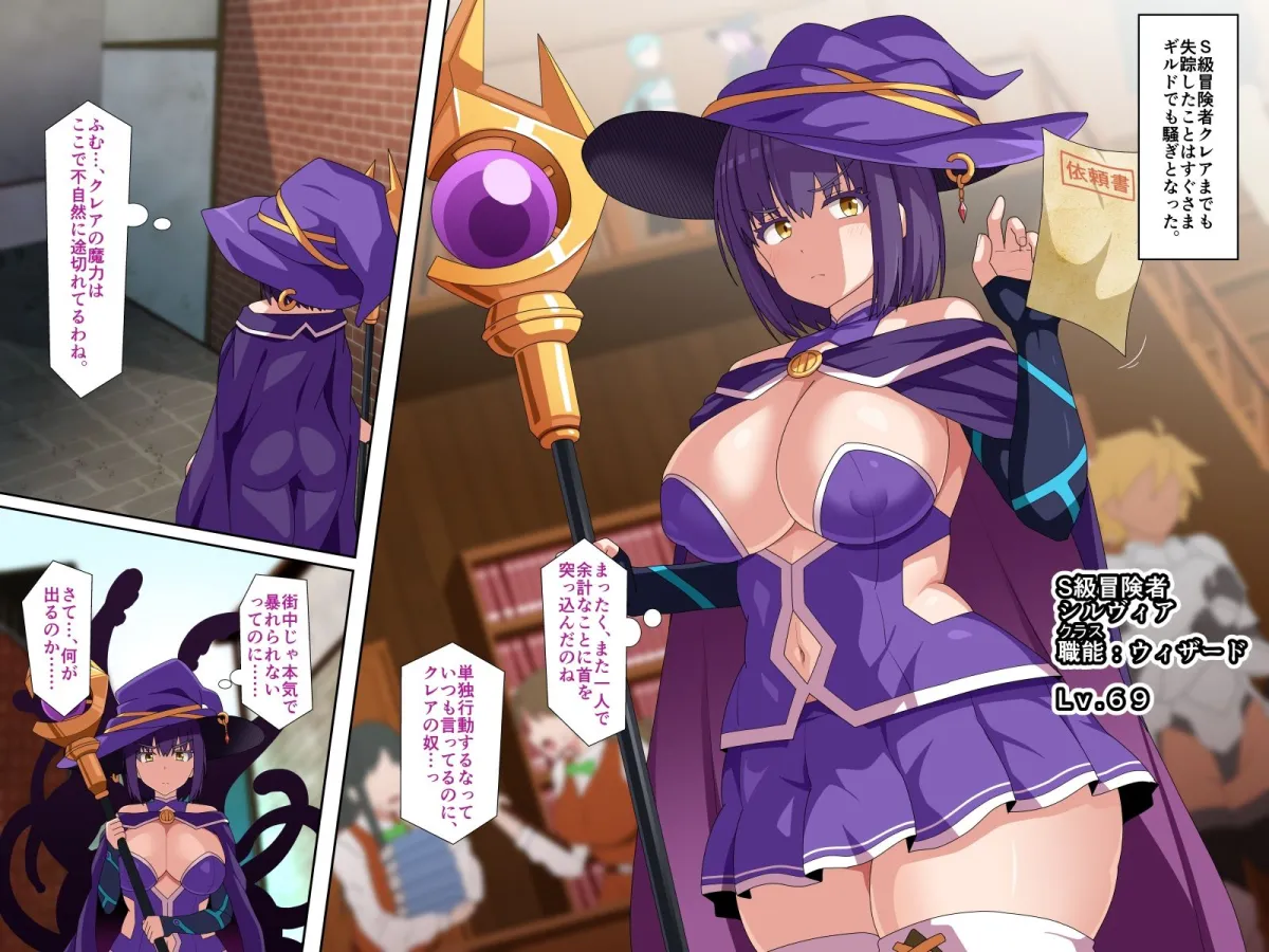 S級冒険者の無様な敗北〜おほ！生やされたフタナリチンポから魔力射精ちゃう！〜