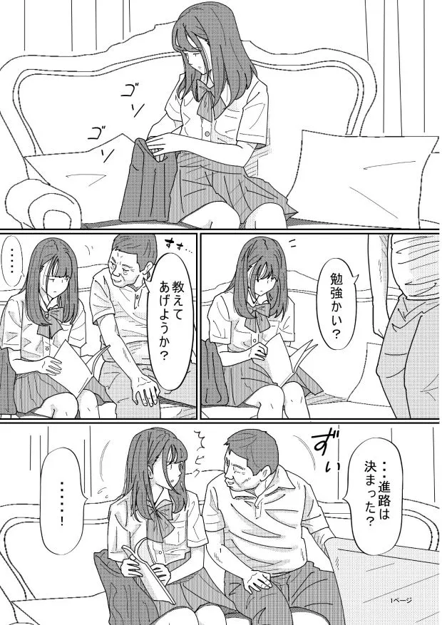 再婚した母の義父がキモ過ぎる件  総集編