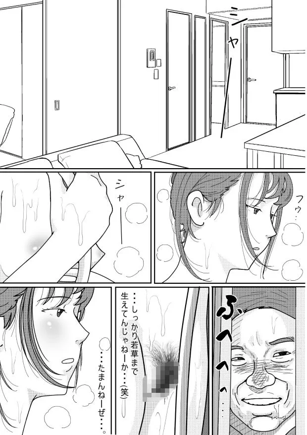 再婚した母の義父がキモ過ぎる件  総集編