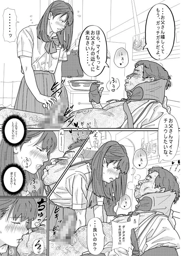 再婚した母の義父がキモ過ぎる件  総集編