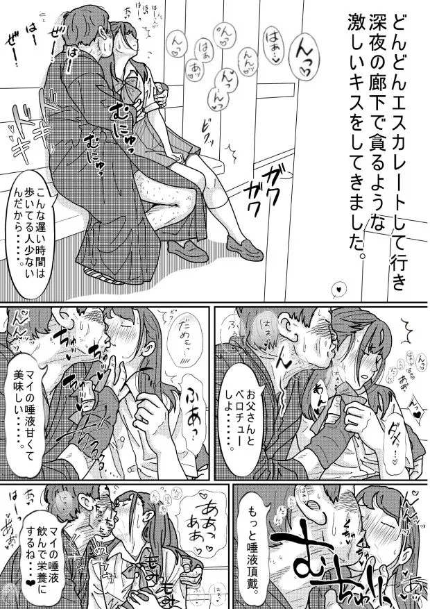 再婚した母の義父がキモ過ぎる件  総集編